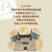 [M]超级三十六计故事 第4辑 混战计 图画书版 难字注音版(全6册)-9787544563536