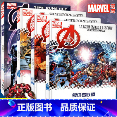 [正版]4本 复仇者联盟危在旦夕全套1-2-3-4册 漫威宇宙英雄动漫画册钢铁侠美国队长奇异博士图书钢铁月球 儿童动漫