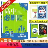 高二[数学]选择性必修三.人教A版 高中通用 [正版]2024版高中数学必修第一册选择性必修一二三123 高中数学必修第