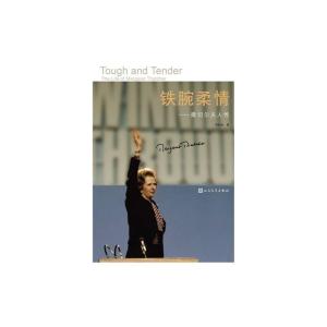正版新书]铁腕柔情:撒切尔夫人传李柏槐9787020102983