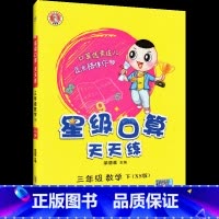 [西师版]星级口算天天练 一年级下 [正版]2024新西师版小学数学星级口算笔算天天练一年级二年级三年级四六五年级上册下