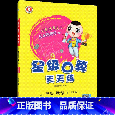 [西师版]星级口算天天练 一年级下 [正版]2024新西师版小学数学星级口算笔算天天练一年级二年级三年级四六五年级上册下