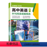 高一 高中通用 [正版]2024版点津英语天天练高中英语外刊阅读语篇精选时文阅读新高考词汇阅读理解完形填空七选五课外短文