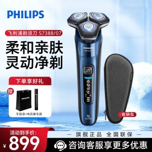 飞利浦(PHILIPS)电动剃须刀 蜂巢7系 SkinIQ高端系列肌能感应护肤级刮胡刀送男友老公S7388/07节日礼物