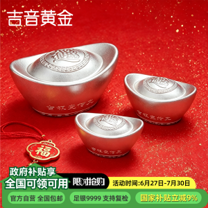 吉音 999.9足银银元宝 银砖白银摆件马年投资银条100g 收藏馈赠 节日礼物