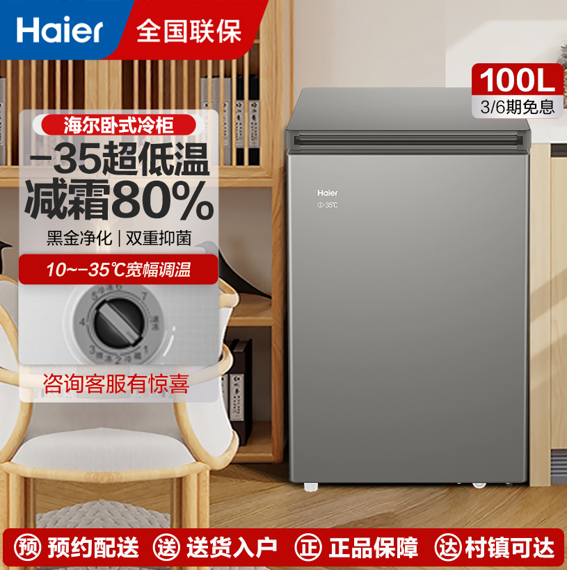 海尔(Haier)家用小型低霜冷柜卧式小冷柜冷藏冷冻转换BC/BD-100GHPCZ