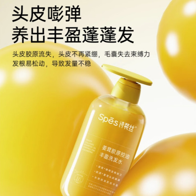 诗裴丝姜茸胶原控油丰盈洗发水 500ml