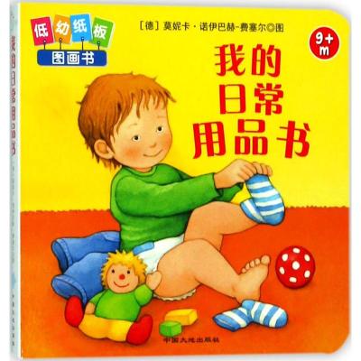 我的日常用品书
