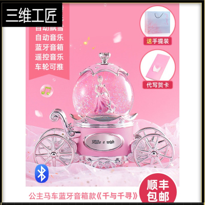 旋转木马八音盒魔盒小女孩生日礼物送给女童女生公主三维工匠豪华充电款-公主马车蓝牙音乐《千与千寻》自动飘雪-代音乐盒