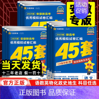 语数英政史地[6本套] 安徽省 [正版]安徽专版2025版金考卷高考45套模拟试卷汇编语文数学英语物理化学生物政治历史地