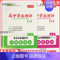 [2册]地理+生物 高中通用 [正版]2024版北京高中学业水平指导方案合格性考试语文数学英语物理化学思想政治历史地理生