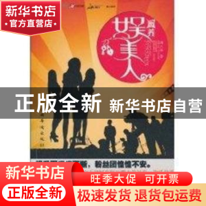 正版 圈养娱美人 端木摇 中国华侨出版社 9787511305220 书籍
