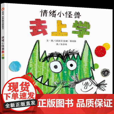 情绪小怪兽去上学(川少)