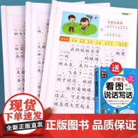 一年级看图写话每日一练 人教版小学生1年级看图说话写话训练专项训练范文大全上册下册练习册作文起步阅读理解和练习