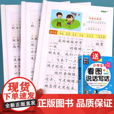 一年级看图写话每日一练 人教版小学生1年级看图说话写话训练专项训练范文大全上册下册练习册作文起步阅读理解和练习
