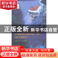 正版 中国的大洋事业:英文 张丹,贾宇编著 五洲传播出版社 97875