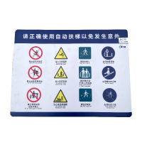 赫方诺 请正确使用自动扶梯 车贴 个