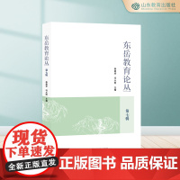 东岳教育论丛.第七辑