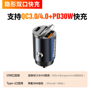 [补贴10%]纽曼汽车66W车载充电器超级快充点烟器转换插头一拖二PD车充