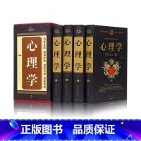 [正版]中华藏书-珍藏版 心理学 全4册 精装硬壳1506页 人格心理学与生活微表情行为心理学读心术大全集 厚黑学儿童教