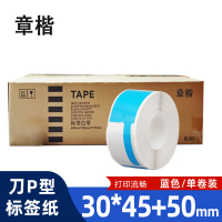 章楷线缆标签纸 刀型 P型 网线电线贴纸30*45+50 蓝 卷