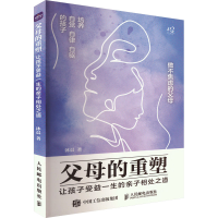 正版新书]父母的重塑 让孩子受益一生的亲子相处之道沐晨 著9787