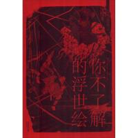 正版新书]你不了解的浮世绘歌川丰国9787559417923