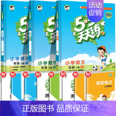 ❤[三本]语+数(苏教版)+英 四年级上 [正版]2024春新版53天天练一年级二年级三四五六年级上册语文数学英语人教版