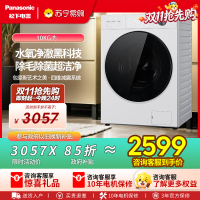 [新品]松下(Panasonic)大白Pro超薄滚筒洗衣机10KG大容量家用全自动变频超洁洗除毛洗XQG100-N4A1