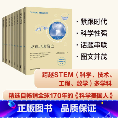 [正版]外研社《科学美国人》精选系列•STEM大探索(套装共8册)