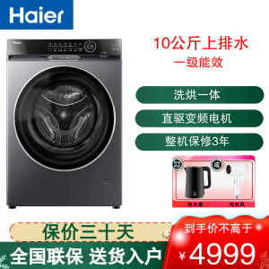 海尔(Haier)滚筒洗衣机 朗境X11系列 10公斤 直驱 活水精华洗洗干一体机 XQG100-HBD12566
