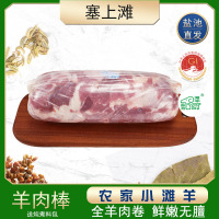 塞上滩 宁夏盐池滩羊肉卷羊肉棒5斤整条家用新鲜涮羊肉片火锅食材