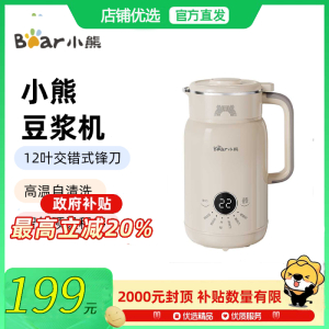 Bear/小熊 DJJ-H05E3豆浆机0.6L12叶鲨齿锋刀免泡免滤自动清洗
