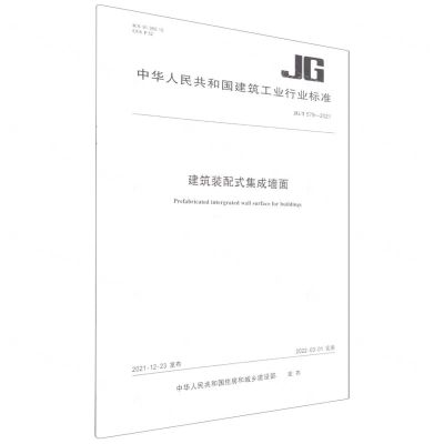 [N]建筑装配式集成墙面(JGT579-2021)/中华人民共和国建筑工业行业标准-1511237480