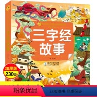 [正版]三字经书注音版幼儿早教启蒙儿童绘本小学生一年级二三年级国学经典书籍完整版幼儿园经典书目儿童文学带拼音书籍