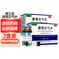 2盒]健之佳藿香正气水10毫升*8支 外感风寒 夏伤暑湿 呕吐腹泻