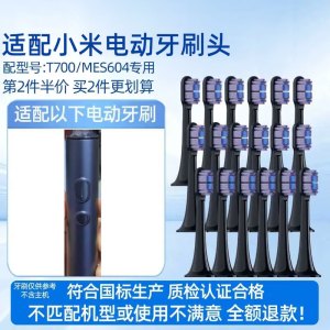 适配小米T700电动牙刷头适用于米家替换刷头 MES604替换刷头