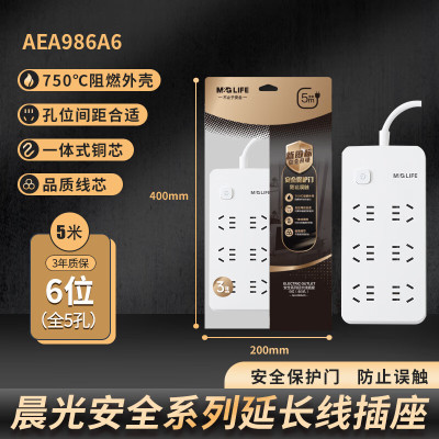 晨光M&延长线插座6位(全5孔)5米AEA986A6