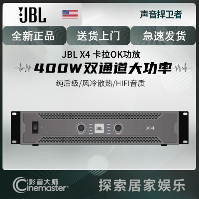 JBLX4纯后级功放专业卡拉OK舞台演出会议功放双通道400WKTV卡包房专用前后级功放机