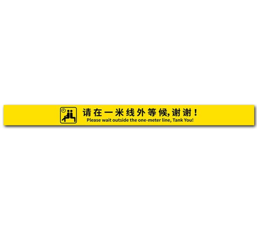 众恒丰- 1米线地贴防滑地贴标识-120*10CM/个