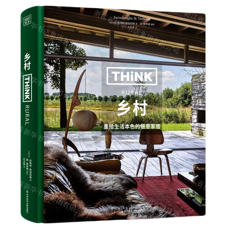 [N]乡村(重拾生活本色的惬意家居)(精)-9787518976850