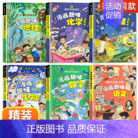 [6册]语文+数学+物理+化学+地理+生物 [正版]漫画趣味小学版小四门物理化学地理生物启蒙书全套儿童百科全书漫画版数理