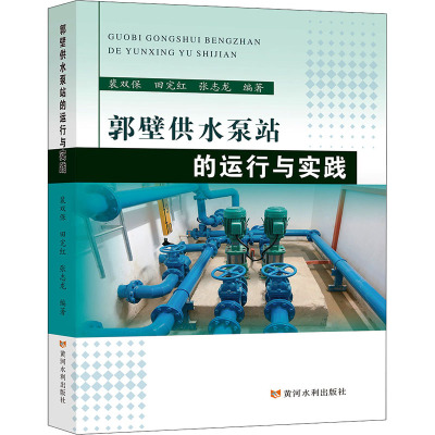 郭壁供水泵站的运行与实践