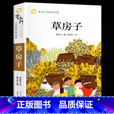草房子 [正版]草房子曹文轩原著完整版 获奖文学作品书籍 四年级下册至五六阅读课外书必读的书籍人民教育出版社草房子和青铜
