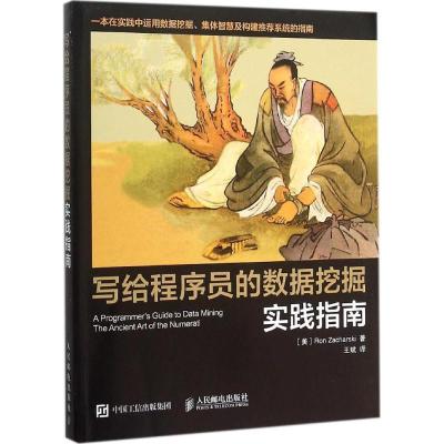 正版新书]写给程序员的数据挖掘实践指南扎哈尔斯基978711533635