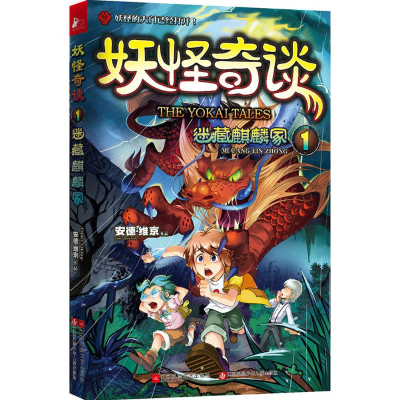 [M]迷藏麒麟冢-9787539987026