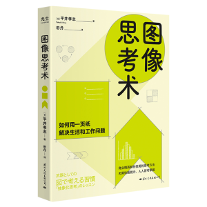 醉染图书图像思考术9787512512962