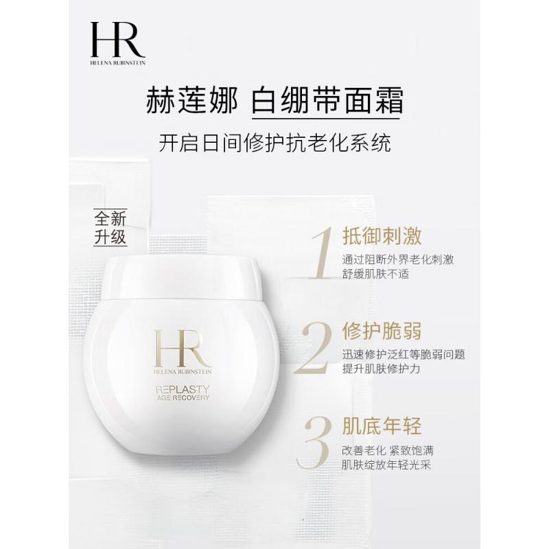 赫莲娜HR白绷带面霜50ml保湿修护抗皱护肤品化妆品礼物送女友
