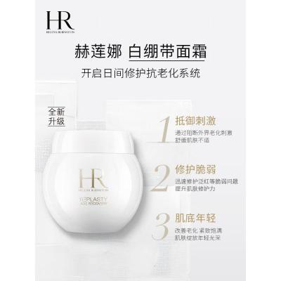 赫莲娜HR白绷带面霜50ml保湿修护抗皱护肤品化妆品礼物送女友