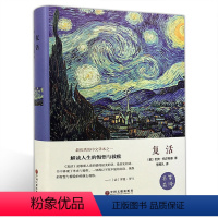 [正版]复活原著名家名译 世界文学名著书籍 全套经典原著外国 书高中生中学生课外必读小说原版读物CD